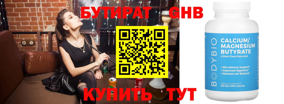 Бутират GHB Каменка