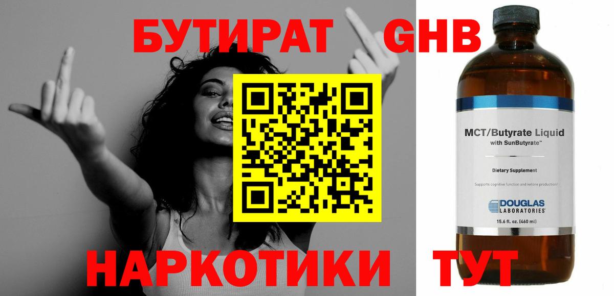 Каменка  Бутират жидкий экстази  Вход с VPN 