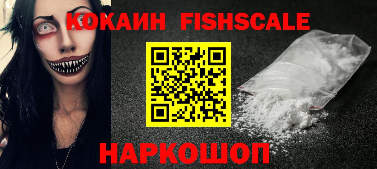 COCAIN Fish Scale  Кокаин  Каменка  Вход с VPN  Кокаин Перу 