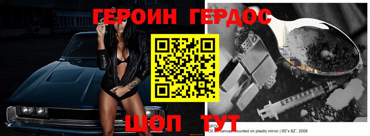 Героин Heroin  Вход с VPN  ГЕРОИН  Каменка 