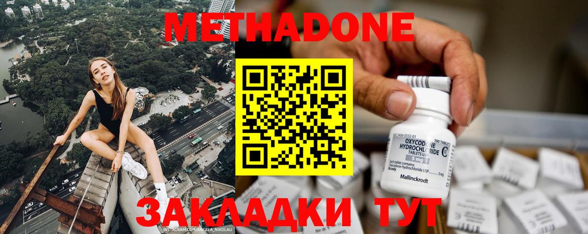 Метадон мёд Каменка